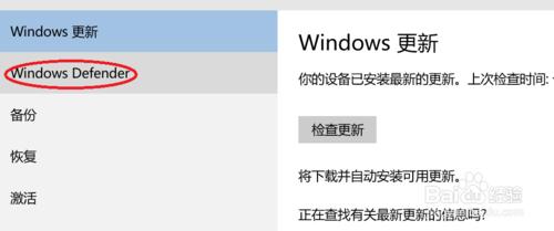 如何開啟win10自帶的防毒軟體（defender） 聽語音