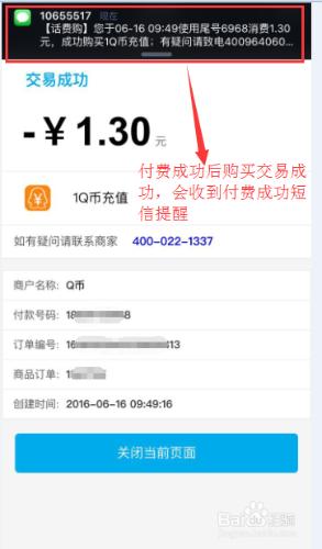 如何使用話費購購買Q幣？ 聽語音