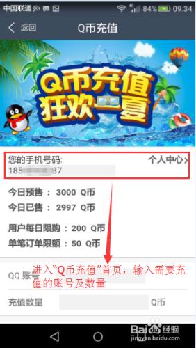 如何使用話費購購買Q幣？ 聽語音