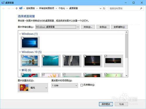 win10自動更換桌布方法 聽語音