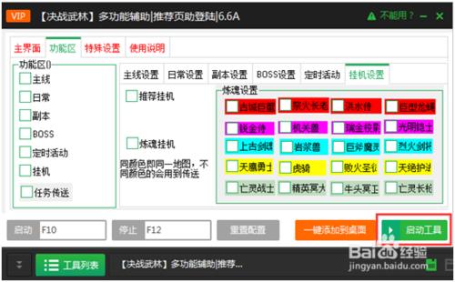 如何使用新浪頁遊助手進行決戰武林卡盾 聽語音