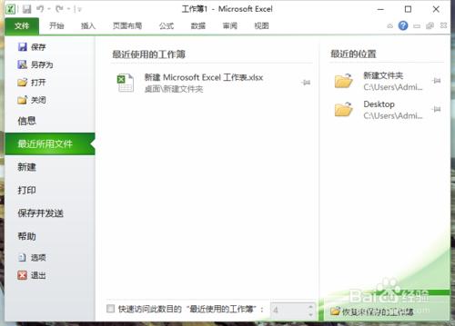 Excel2010工作簿選單選項卡詳細介紹