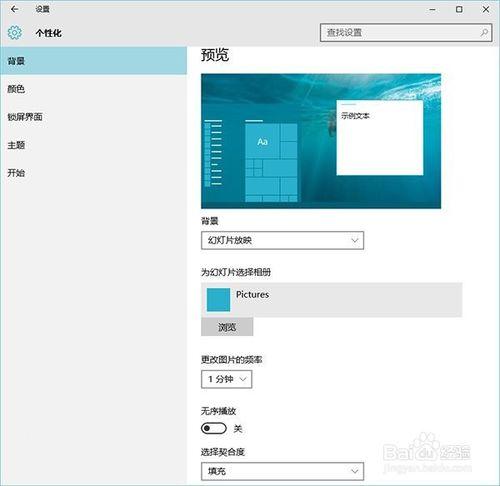 win10自動更換桌布方法 聽語音