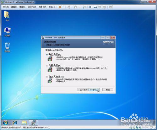 安裝VMware Workstation和安裝Windows 7虛擬機器 聽語音