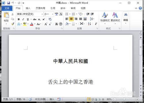 Word2010中查詢文件編輯修改資訊 聽語音