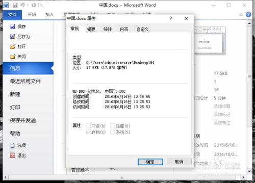 Word2010中查詢文件編輯修改資訊 聽語音