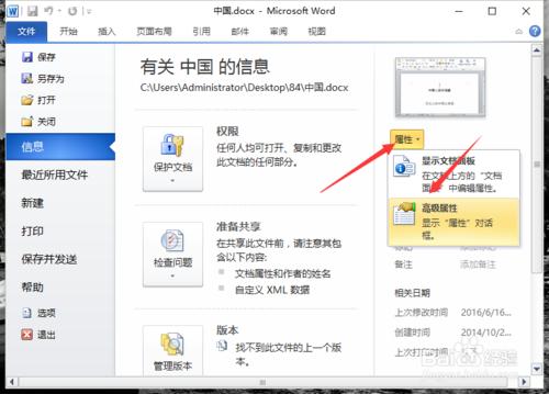 Word2010中查詢文件編輯修改資訊 聽語音