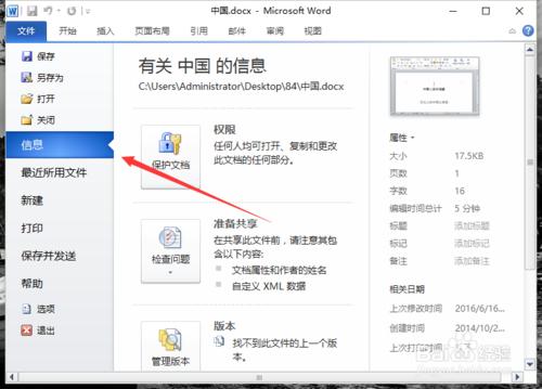 Word2010中查詢文件編輯修改資訊 聽語音