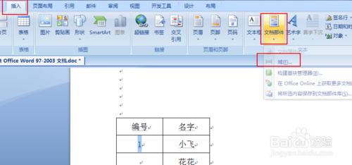 word中表格內如何自動排編號?word快速編號？ 聽語音