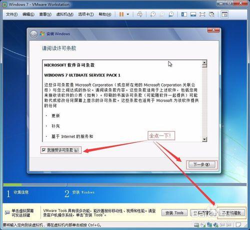 安裝VMware Workstation和安裝Windows 7虛擬機器 聽語音