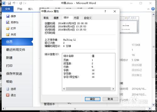 Word2010中查詢文件編輯修改資訊 聽語音