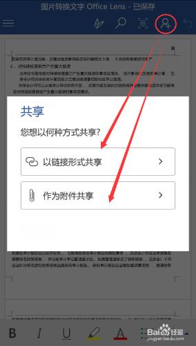 如何拍照書面變成文字、word、PPT、PDF等格式？ 聽語音