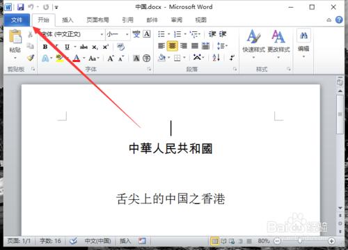 Word2010中查詢文件編輯修改資訊 聽語音