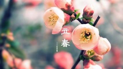 《黃帝內經》——從春季的各個時令看如何養生 聽語音