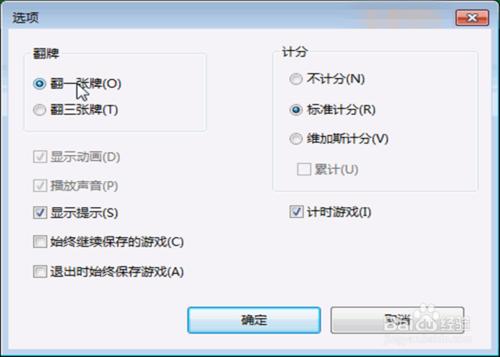 Windows7紙牌遊戲 聽語音