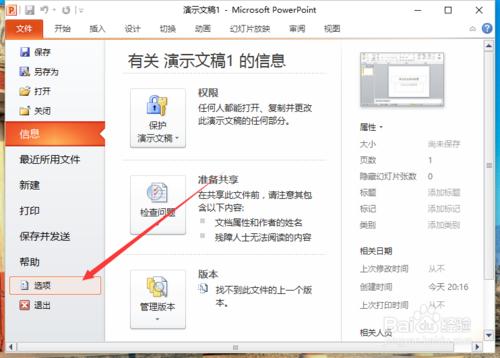 PowerPoint2010中啟用“顯示浮動工具欄”功能 聽語音