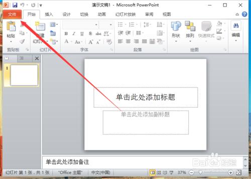 PowerPoint2010中啟用“顯示浮動工具欄”功能 聽語音