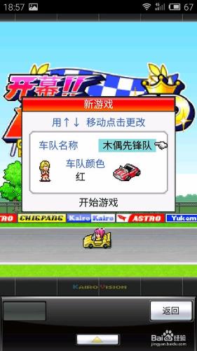 開羅方程式賽車遊戲攻略 聽語音