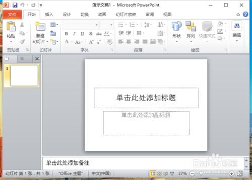 PowerPoint2010中啟用“顯示浮動工具欄”功能 聽語音