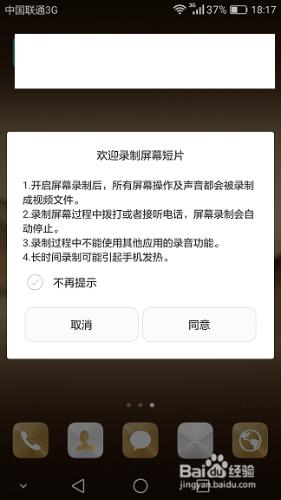 華為手機如何進行螢幕視訊錄製 聽語音