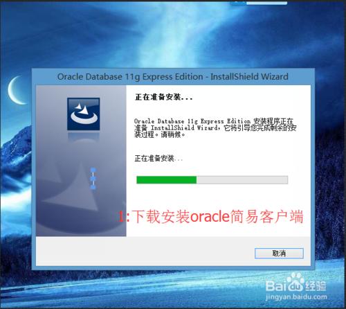 oracle簡易客戶端安裝使用 聽語音