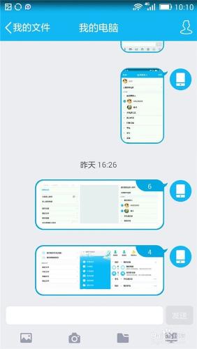 手機QQ如何轉送檔案相片到電腦 聽語音