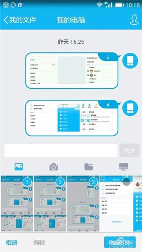 手機QQ如何轉送檔案相片到電腦 聽語音