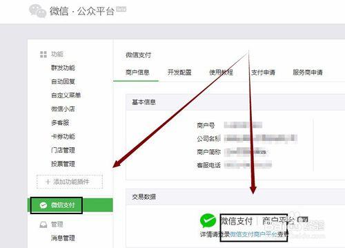 怎麼在微信公眾帳號上微信支付批量退款批次查詢 聽語音