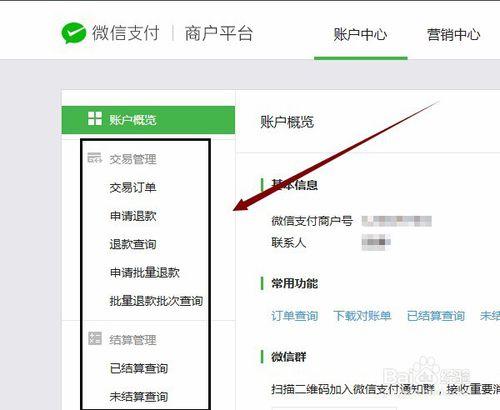 怎麼在微信公眾帳號上微信支付批量退款批次查詢 聽語音