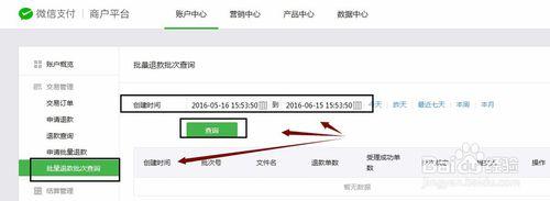 怎麼在微信公眾帳號上微信支付批量退款批次查詢 聽語音