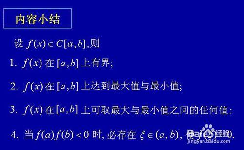 閉區間上連續函式的性質—波波教你學高數 聽語音