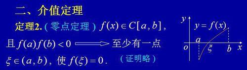 閉區間上連續函式的性質—波波教你學高數 聽語音