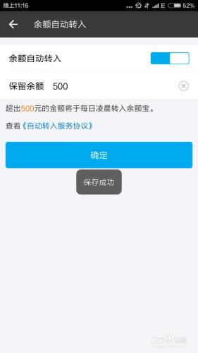 餘額寶怎麼設定餘額自動轉入功能 聽語音