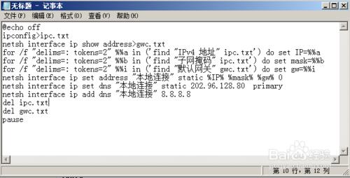 用批處理把自動獲取的IP自動轉化為靜態IP 聽語音