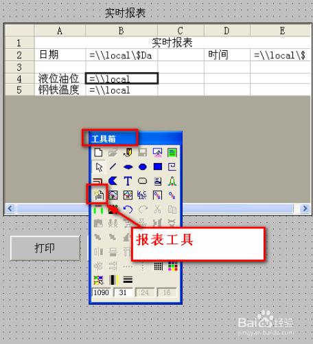 組態王日報表怎麼做 聽語音