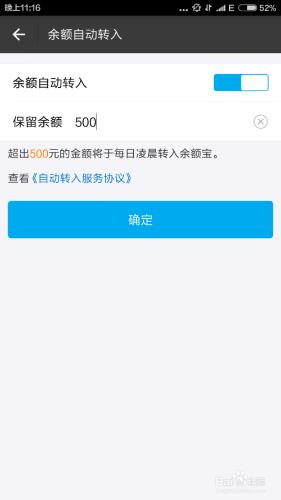 餘額寶怎麼設定餘額自動轉入功能 聽語音