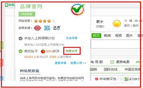 如何給360網站打分評論 聽語音