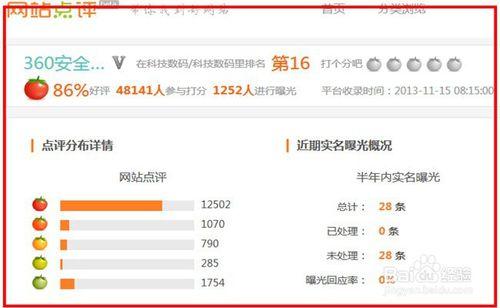 如何給360網站打分評論 聽語音