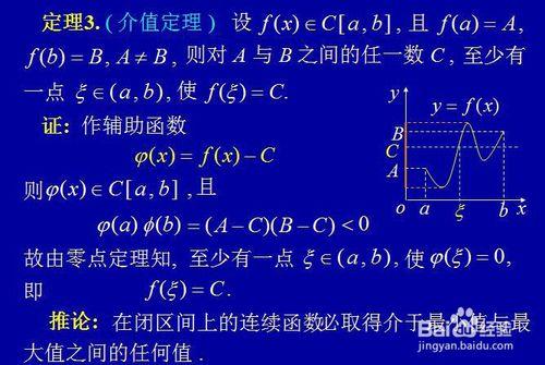 閉區間上連續函式的性質—波波教你學高數 聽語音