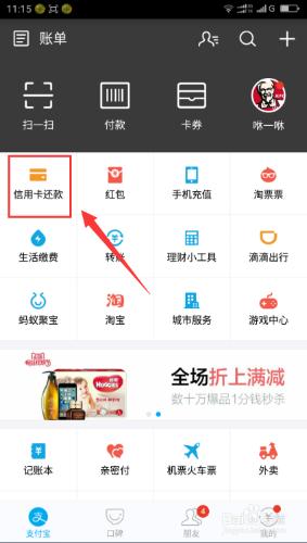 怎樣使用手機支付寶還信用卡 聽語音