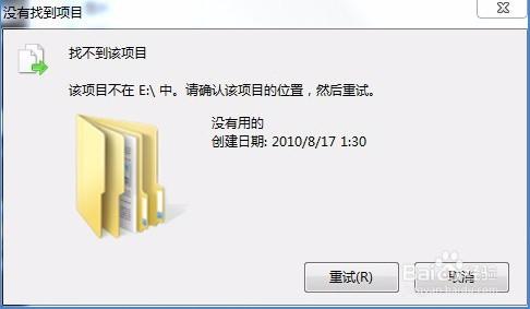 ​刪除資料夾時提示“找不到該專案”錯誤怎麼辦 聽語音