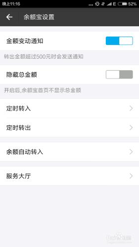 餘額寶怎麼設定餘額自動轉入功能 聽語音