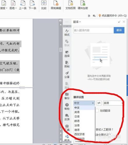 如何用WPS翻譯多種語言文章 聽語音