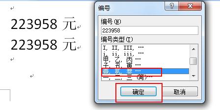 在word裡面怎麼實現把小寫數字轉換成中文大寫? 聽語音
