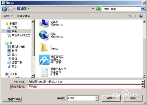 用批處理把自動獲取的IP自動轉化為靜態IP 聽語音