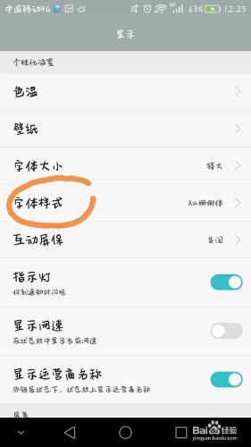 如何修改華為手機的字型樣式和大小 聽語音
