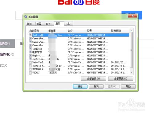 Win7系統如何設定開機啟動項？ 聽語音