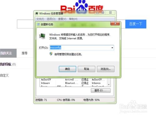 Win7系統如何設定開機啟動項？ 聽語音