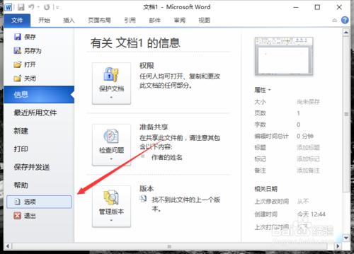 Word2010中修改超連結的開啟方式 聽語音