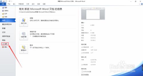 Word2010文件儲存時自動儲存為Word2003型別文件 聽語音